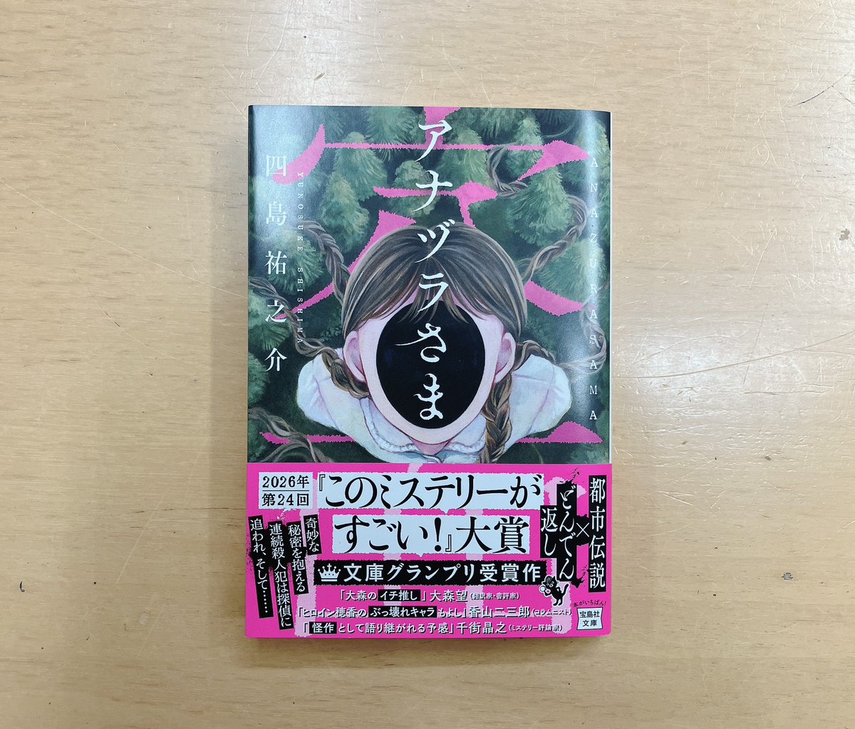 宝島社 出版営業 tweet media