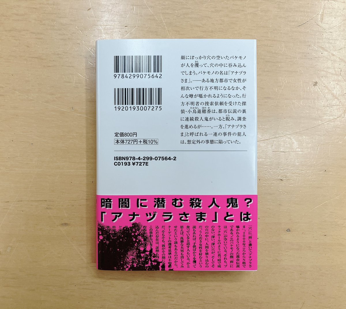 宝島社 出版営業 tweet media