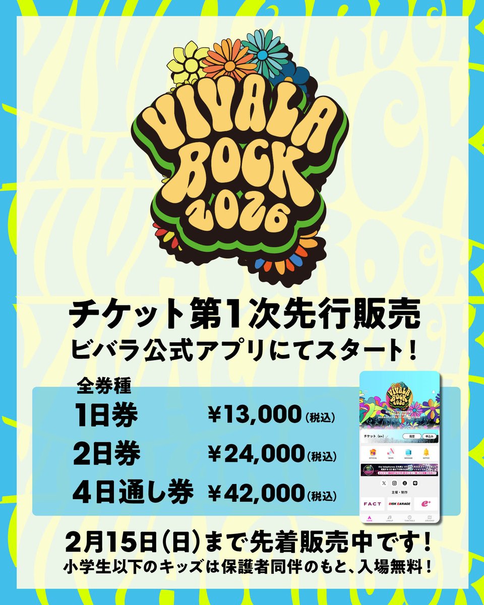 チケット第1次先行販売先着販売中！】 今年はさいたまスーパー