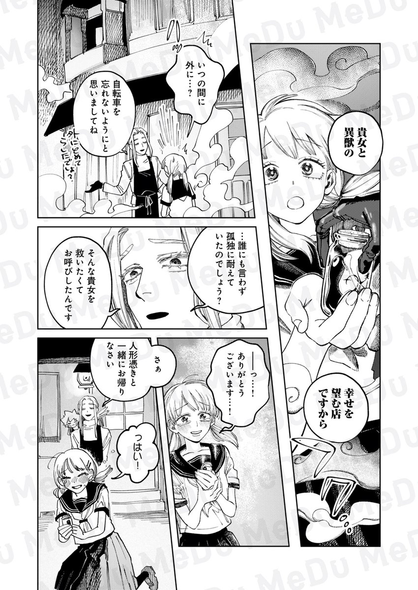 超サイクル生命体爆誕!!(1/4) 