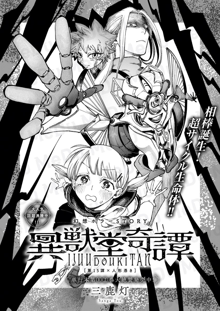 超サイクル生命体爆誕!!(2/4) 