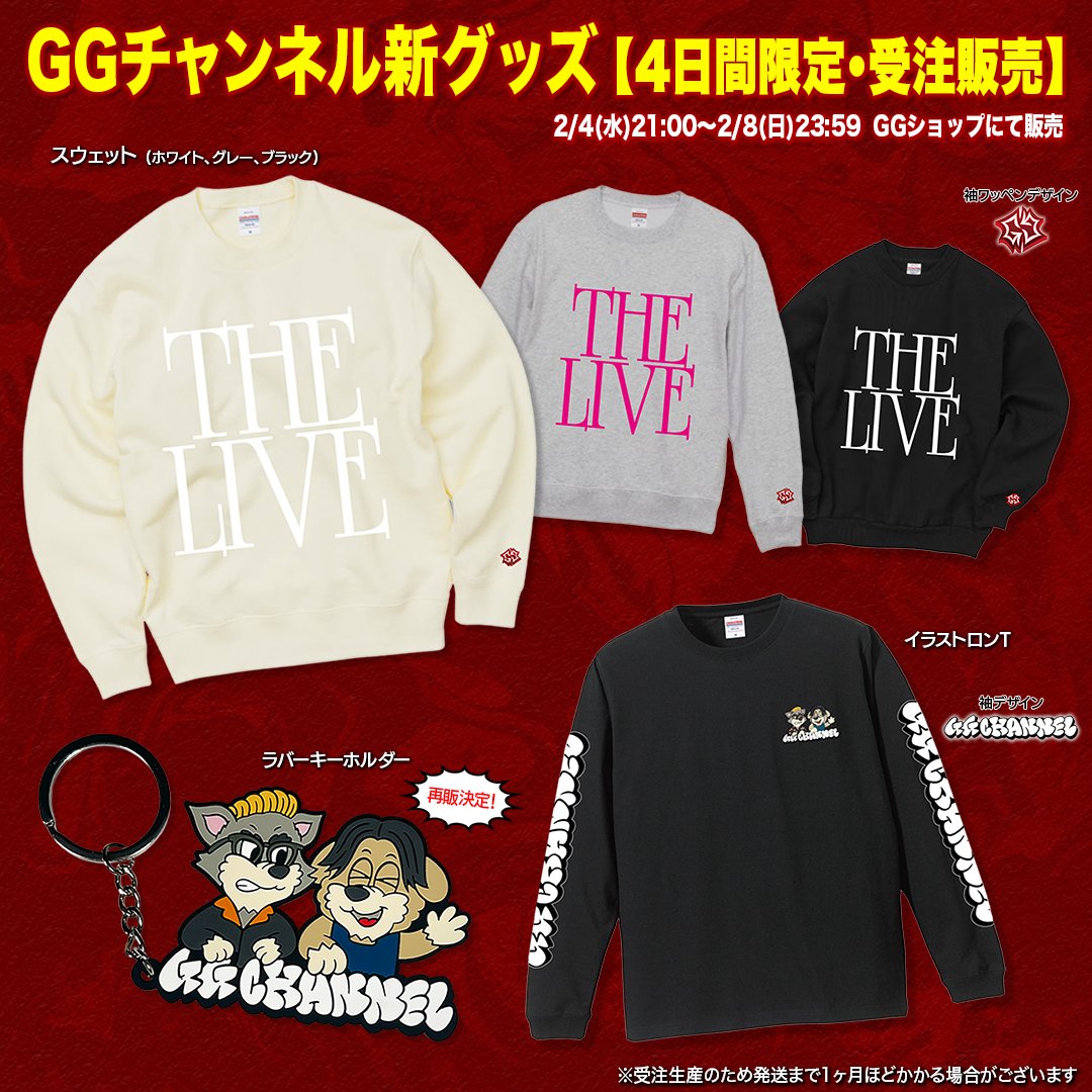 受注生産販売開始のお知らせ📣】 本日から2月8日（日）23:59まで