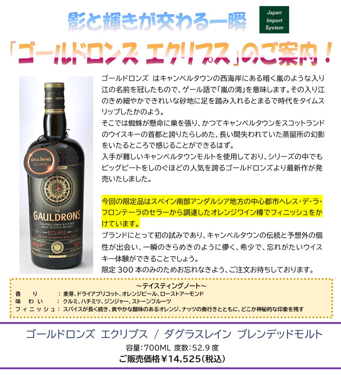 ⭐︎こちら300本限定のため輸入元完売の場合は本日〆切となります