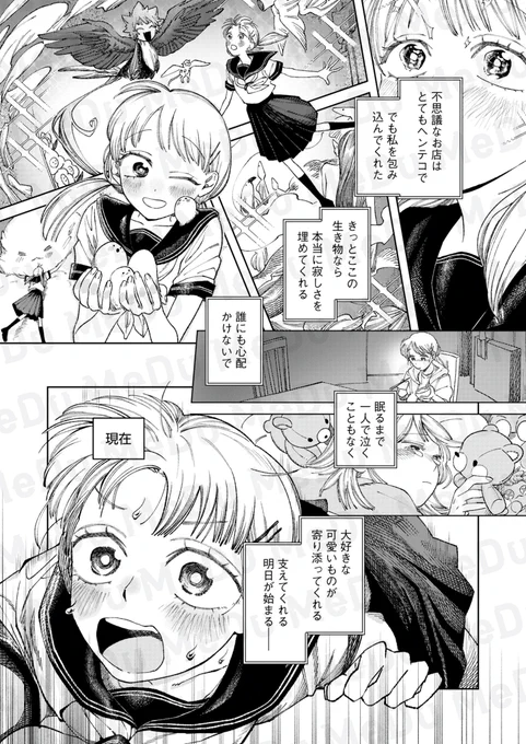超サイクル生命体爆誕!!(3/4) 