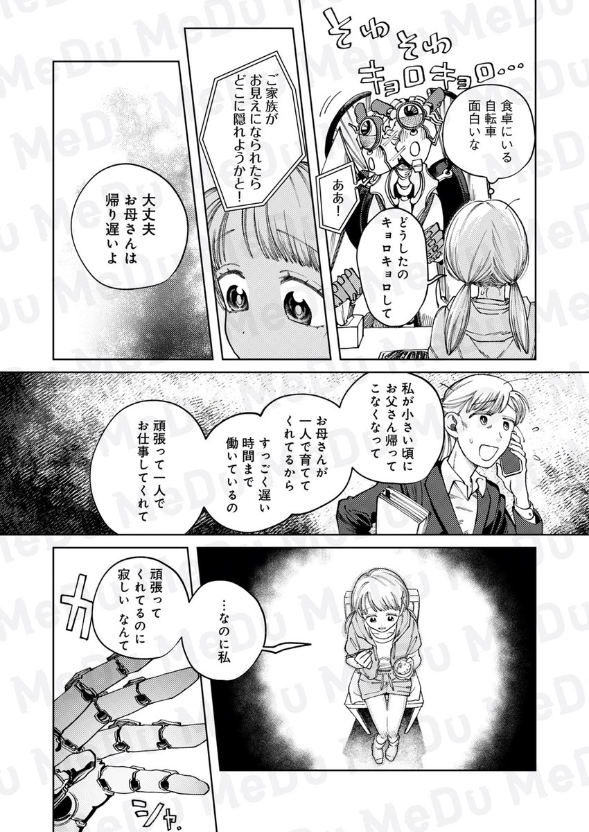 超サイクル生命体爆誕!!(4/4) 