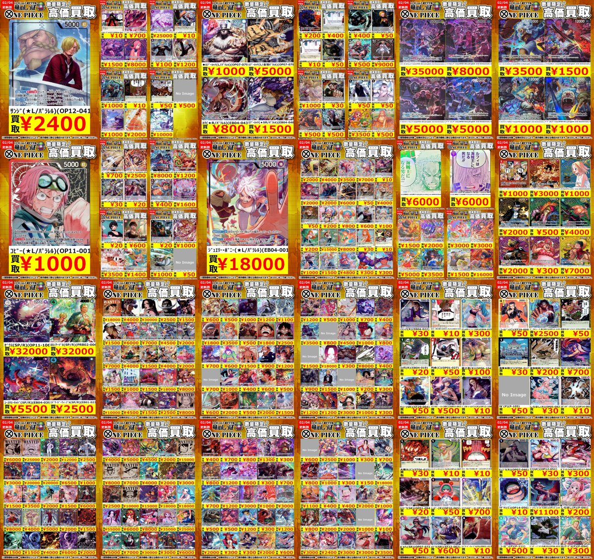 高価買取情報 #OP】＃梅田しっぽのOP買取表 2/5(木) 開店時～ 数量限定