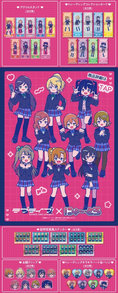 ラブライブ！ シリーズ 新作グッズ＆フィギュア情報 (@lovelive_check
