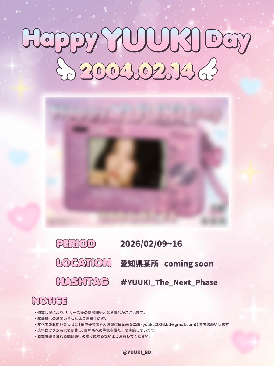 YUUKI_BD's tweet photo. 2026.02.14 🍫☆
꒰ঌ #HAPPYYUUKIDAY ໒꒱

IS:SUE #田中優希 ちゃん
22歳のお誕生日を記念して、駅広告を掲出します🎀

①
🗓2026.02.09(月)〜02.16（日）
📍愛知県某所

②
🗓2026.02.11(水)〜02.18(水)
📍都内某所

詳細は①02.09(月)②02.11(水)14:00頃にお知らせします⋆͛📢⋆ https://t.co/v6nGpKwY78