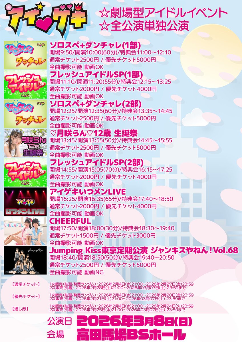 Jumping Kiss公式 (@jumpingkiss) / Posts / X