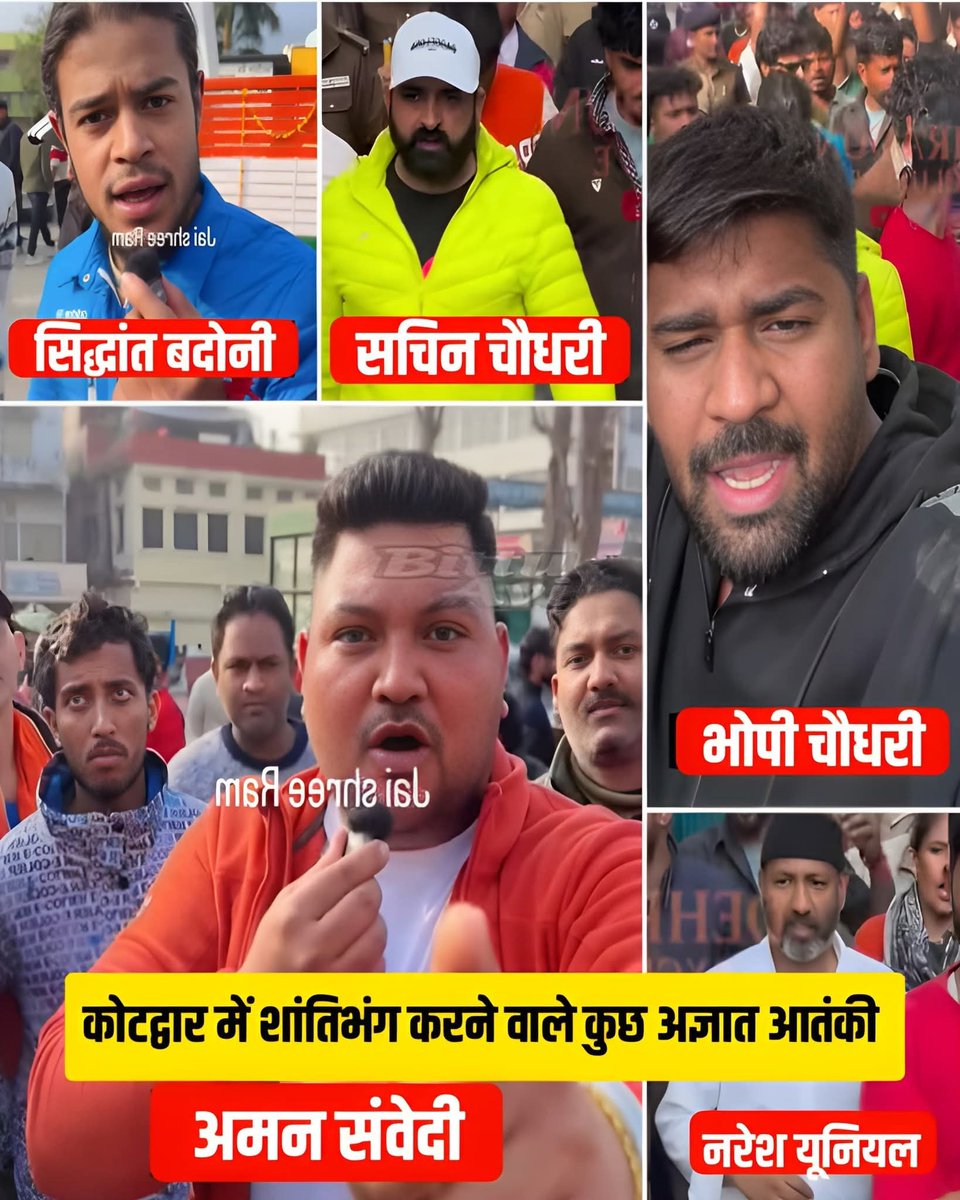 सभी अपराधियों के नाम अब सोशल मीडिया पर आ चुके है जिन्हें उत्तराखंड पुलिस अज्ञात 
बता कर इतने दिनों से जांच कर रही है

आप सभी से निवेदन है इसे उत्तराखंड पुलिस तक पहुंचाए ताकि उन्हें ज्यादा परेशान उन अज्ञात लोगों के लिए न होना पड़े।

Full support to <a href="/deepakakkikumar/">Deepak Sharma</a> bhai ❤️