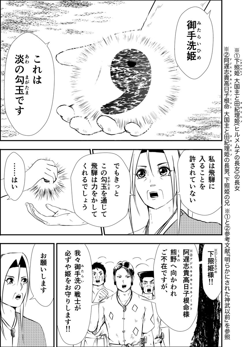 漫画りりす

『下照姫と高照姫』

古事記で同一に語られる姫
しかし神社では
別々の名前で祀られています

『祀られた神社の特徴を調べる』と
なぜ名前が違うのか
わかるかもしれない⁈

下照姫の名前を追うと
楔族にたどり着くかもしれない⁈
かぐや姫とは果たして⁉️

#神社 #飛騨高山 #神社巡り 