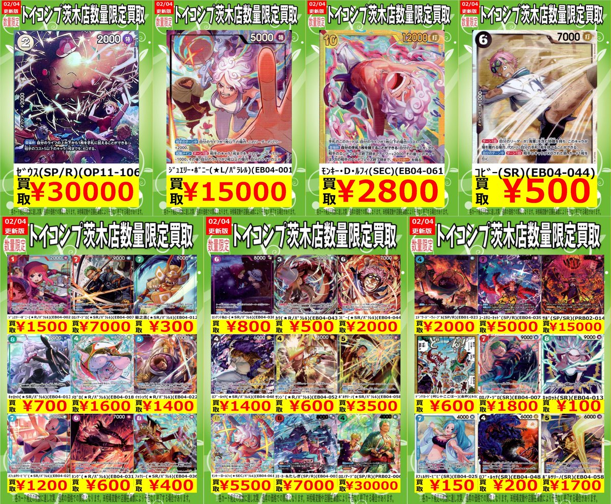 ワンピースカード 高価買取】 EGGHEAD CRISISの高価買取募集中です