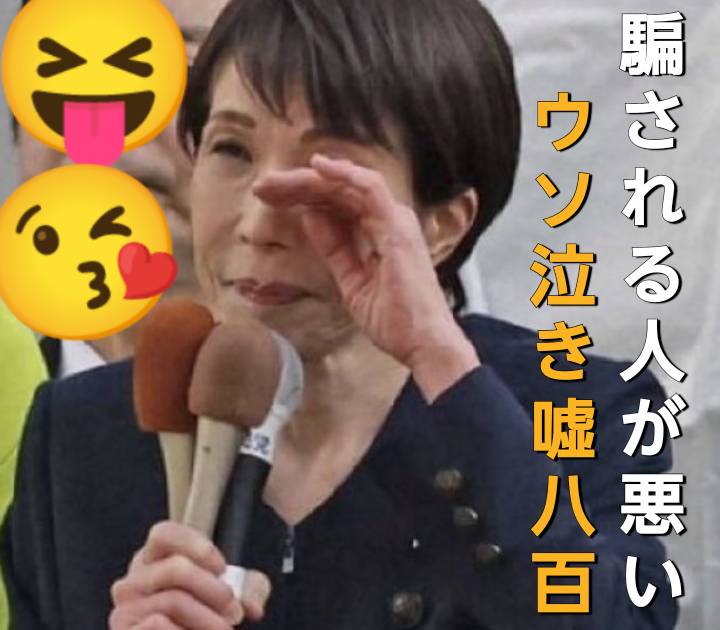 ドイツもいつの間にかナチス憲法に変わった。誰も気付かなかった。(日本も)あの手口に学んだらどうか‥
麻生太郎発言から約13年が経過‥子飼いの高市早苗のもとで憲法改正が実行されようとしている。
泣いて鳴いてウソ泣きで鳴いて緊急事態条項に‥‥
泣き落としにかかってくる