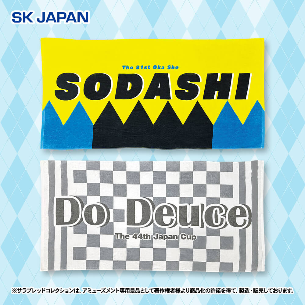 プライズ バスタオル サスケ