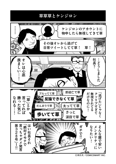 「無視してきて草」とケンジロン 