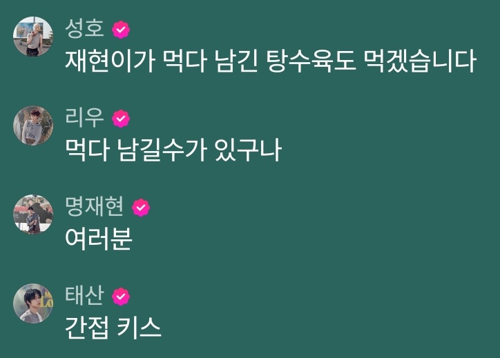 mul9o9i's tweet image. sungho : aku juga bakal makan tangsuyuk yg disisain sama jaehyun
riwoo : ternyata bisa ya nyisain makanan
taesan : ciuman tidak langsung

WKWKWKWKWKWK KOCAK yg satu pikirannya makanan yg satu pikirannya saru 😭😭