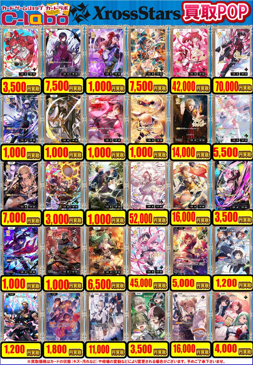 クロスタTCG】 おつラボ！クロスタ担当です。 買取表更新いたしました