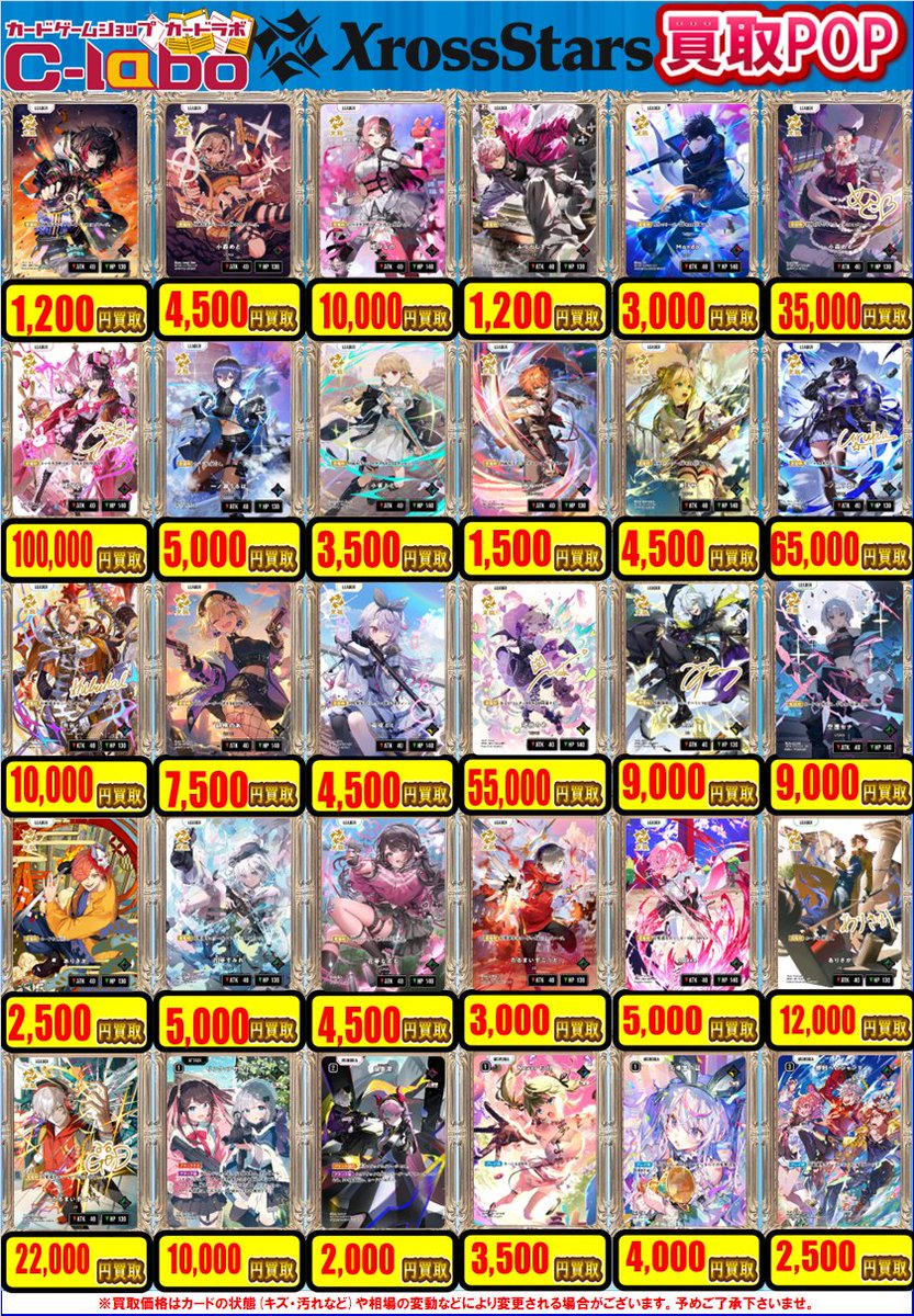 クロスタTCG】 おつラボ！クロスタ担当です。 買取表更新いたしました