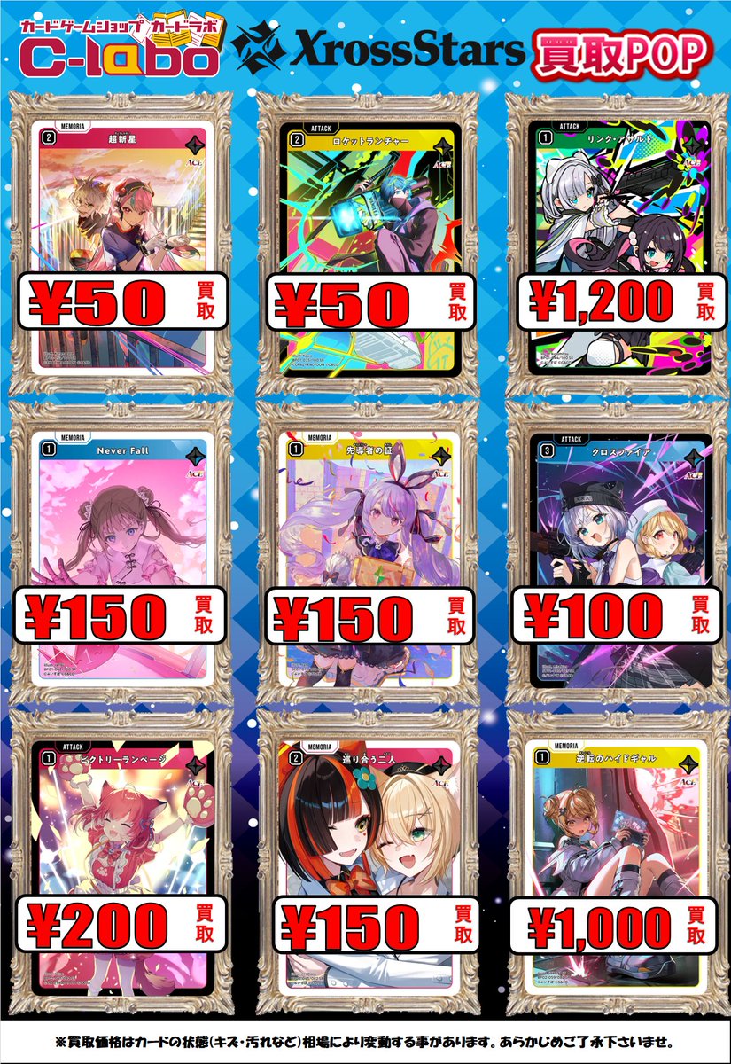クロスタTCG】 おつラボ！クロスタ担当です。 買取表更新いたしました