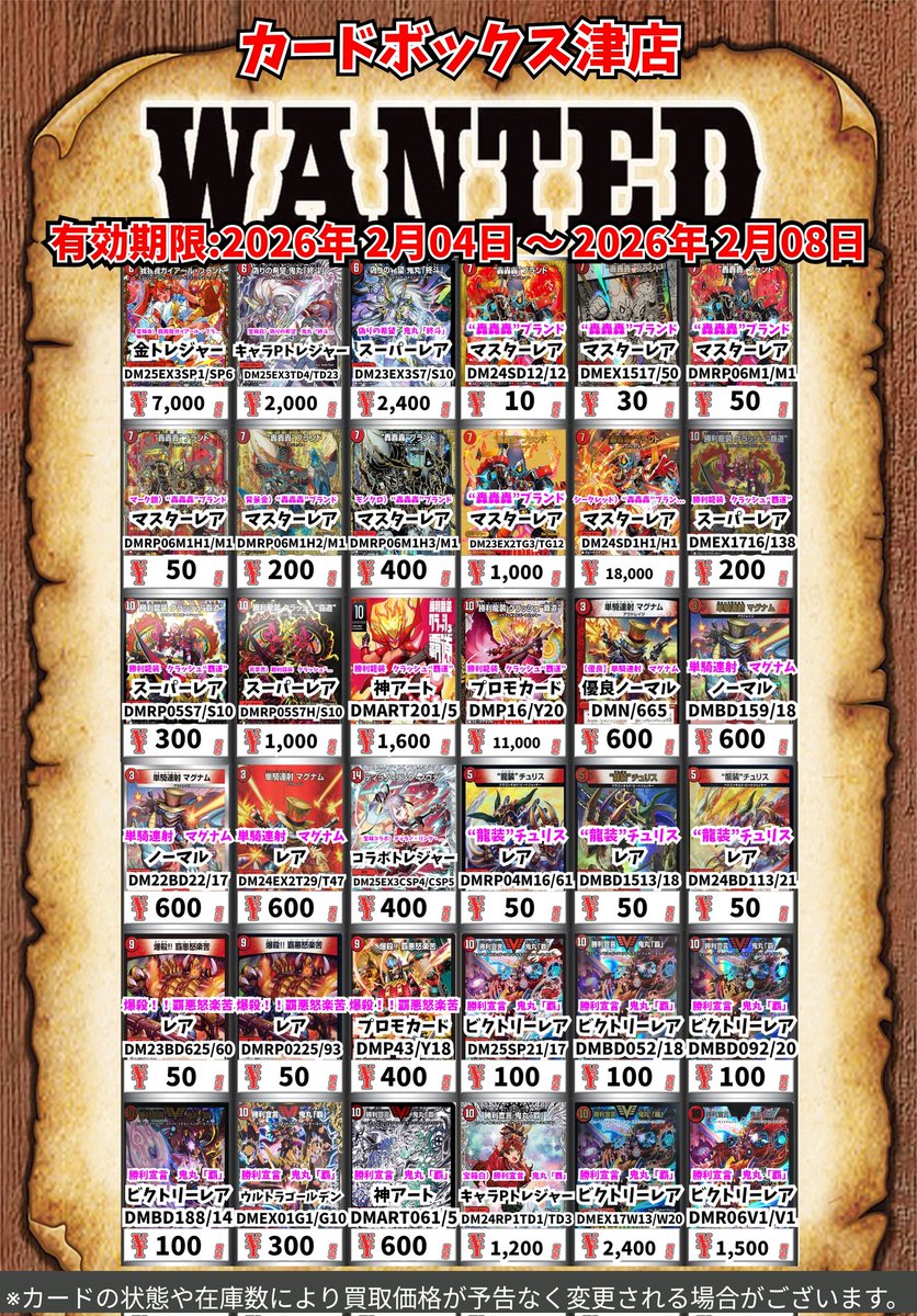 デュエマ買取情報❗️ 我我ガイアール・ブランド 金ﾄﾚｼﾞｬｰ 7000 偽りの