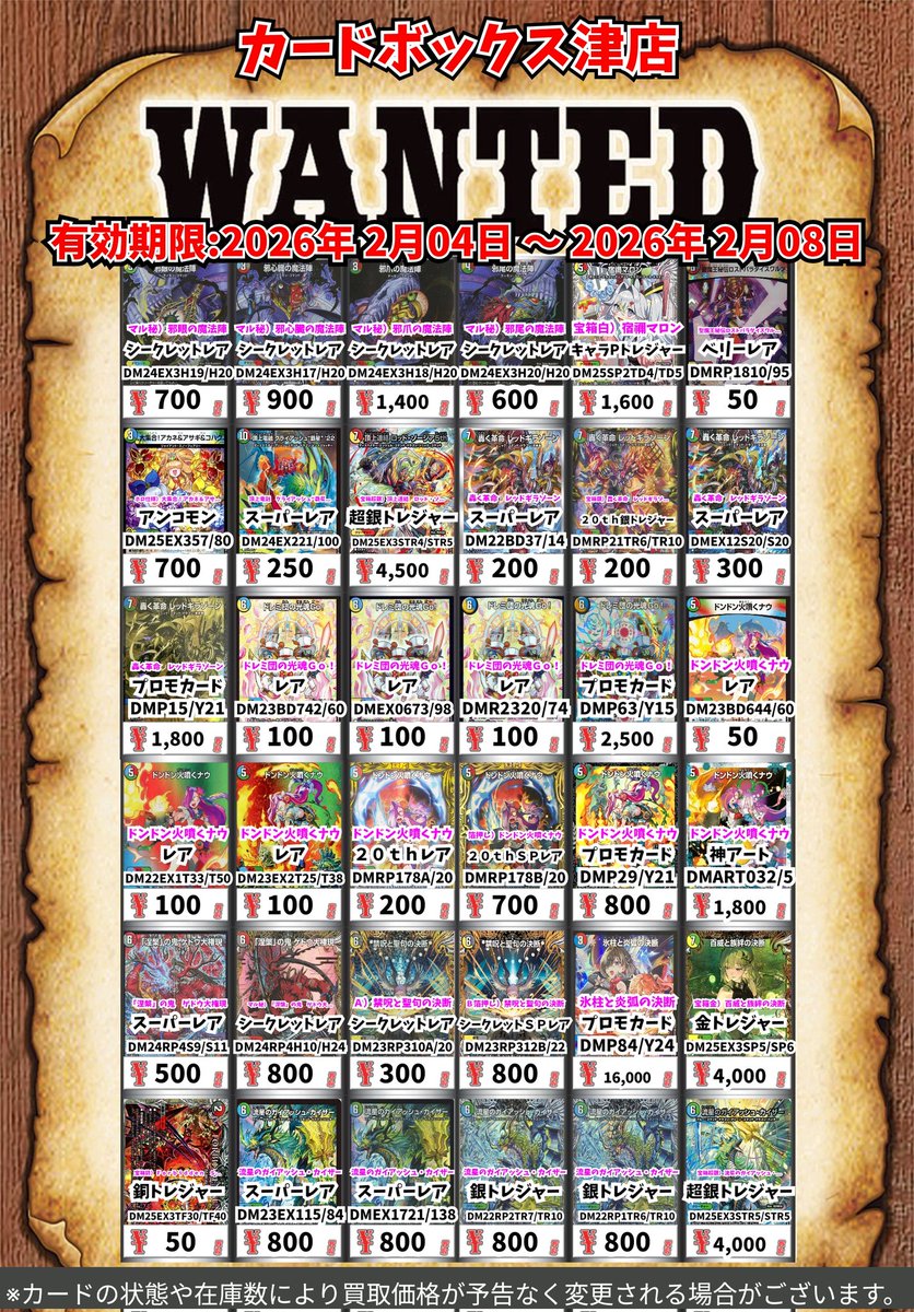 デュエマ買取情報❗️ マル秘）邪眼の魔法陣 700 マル秘）邪心臓の魔法