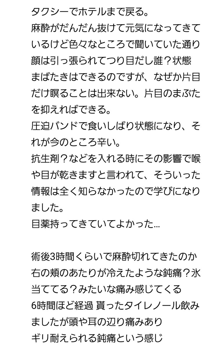 joany0o0's tweet photo. 切開リフトDT 1日目（当日） https://t.co/FcNZWlq1Mw