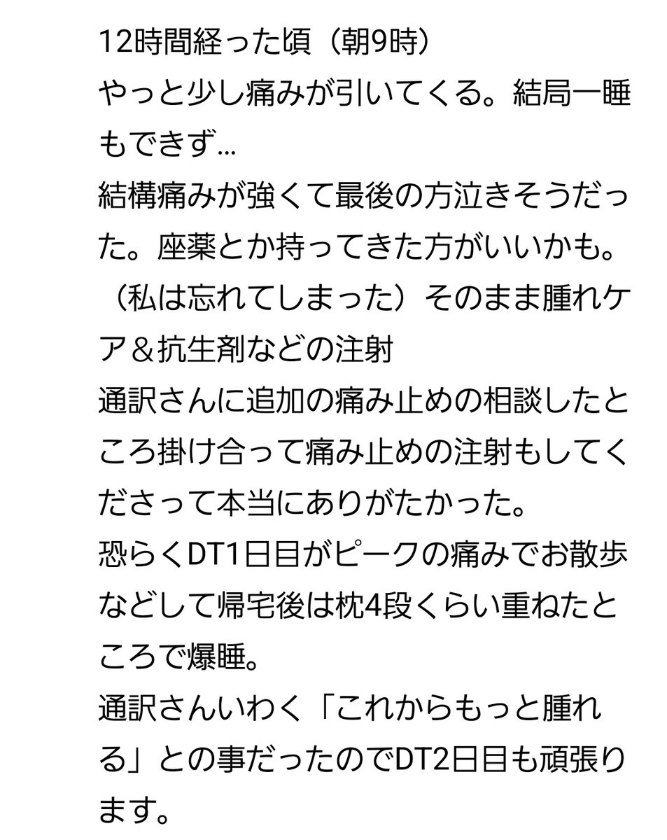 joany0o0's tweet photo. 切開リフトDT 1日目（当日） https://t.co/FcNZWlq1Mw