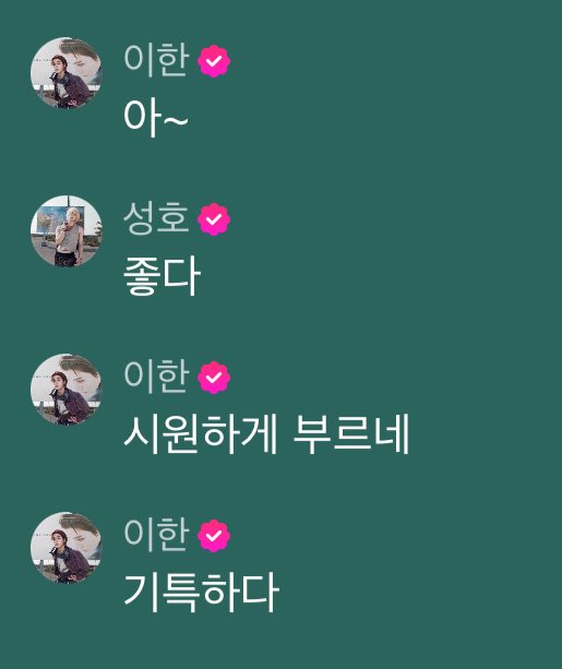 내 파트 곧 나온다 기대하는 중!!!! 하다가

자기 파트 나오니까
아~ 시원하게 부르네 기특하다~~~  << 본인한테 하는 말임 존귀존웃ヲヲヲヲヲヲヲヲヲヲヲヲヲヲヲヲヲヲヲヲヲヲヲヲヲㅠㅠㅠㅠㅠㅠㅠㅠㅠㅠㅠㅠㅠㅠㅠㅠ