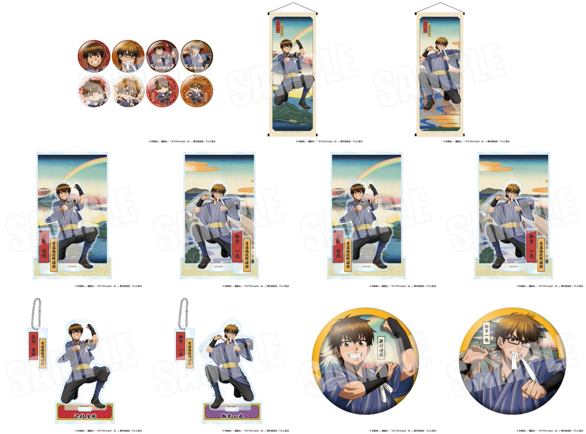 ダイヤのA 新作グッズ速報 (@dace_goods) / Posts / X