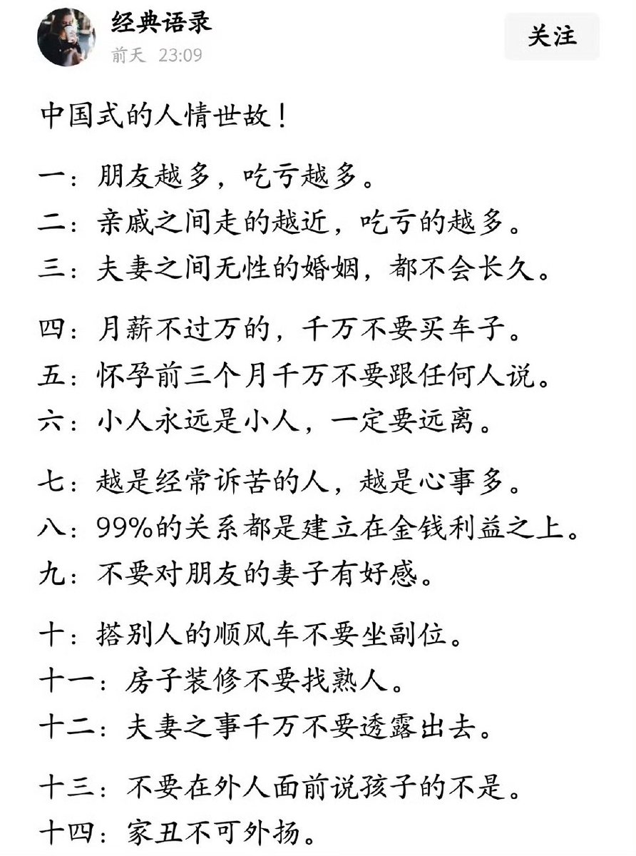 benpaoping666's tweet photo. 中国式的人情世故，概括的太全面了 https://t.co/RhVuBD3Xnh