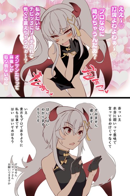 Mリーグに参戦するグリム・アロエです 