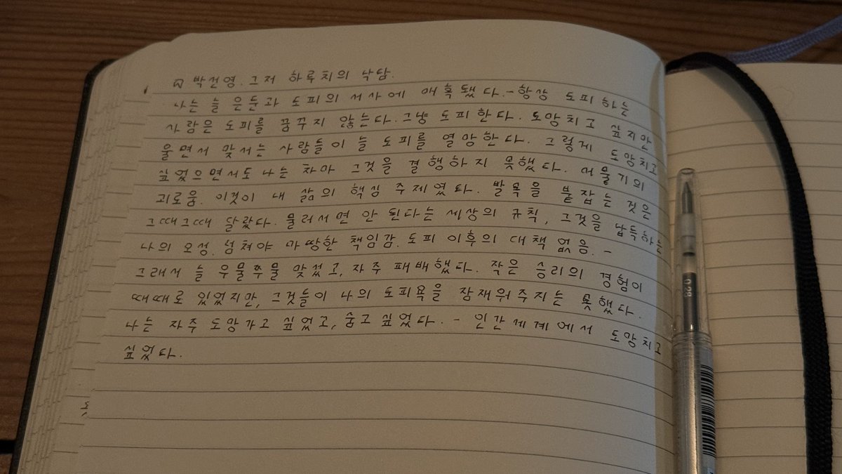 펜을 들어 천천히 언어를 써 내려가는 일. 좋음을 기꺼이 맞이한다.

#그저하루치의낙담
#그저하루치의낙담필사단