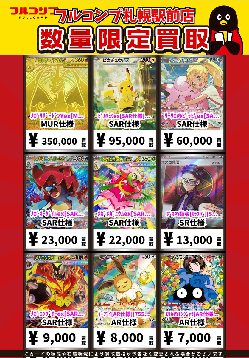 🔥😻🔥ポケカ買取情報🔥😻🔥 ﾒｶﾞﾘｻﾞｰﾄﾞﾝYex[MUR仕様][766/742] MUR仕様