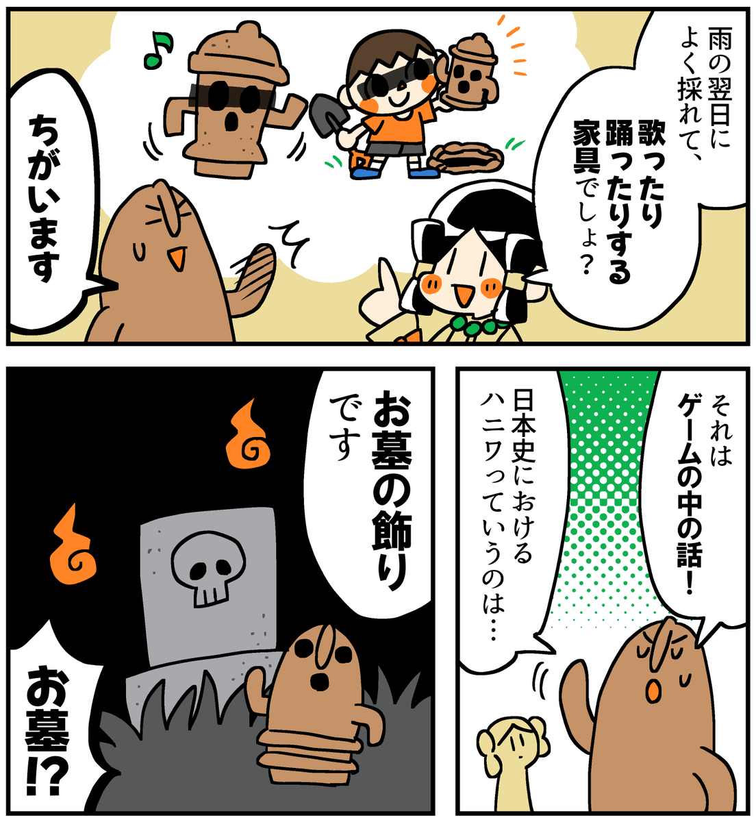 「ハニワ」ってなに?(1/2) 