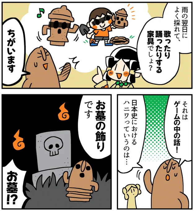 「ハニワ」ってなに?(1/2) 