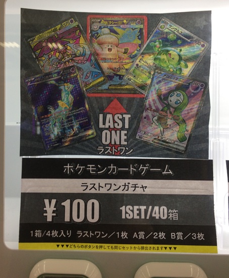 ⭐︎新品「ラスト1点」　ポケモンカード　ポケモン　カード　セット　③ 自販機更新！ #ポケモンカード ラストワンガチャ 更新いたしました