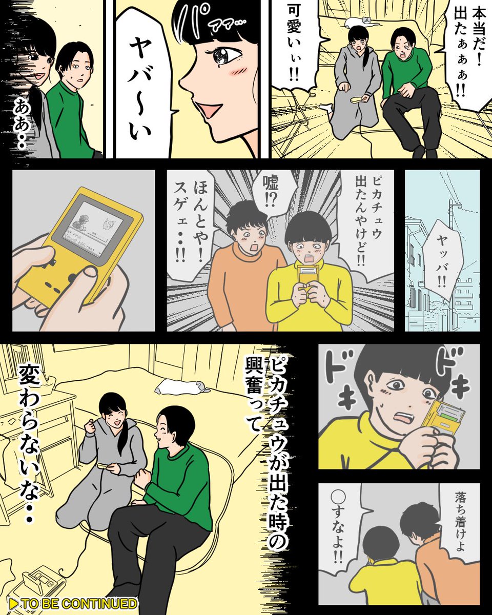 【妻ポケモンマスターへの道‼︎③】
30年経っても変わらなかったこと。
#平成こじらせ日記