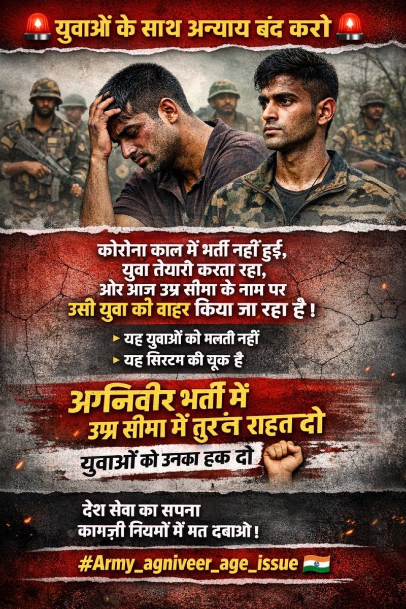 Samandertanwar's tweet photo. आर्मी युवाओं के साथ अन्याय क्यों2026 भर्ती में उम्र सीमा अचानक 01-10-2005 से बदलकर 01-07-2006 कर दी गई है,इस 10 महीने के गैप ने लाखों युवाओं को बिना किसी गलती के रेस से बाहर कर दिया है 
#Army_agniveer_age_issue
@adgpi 
@DefenceMinIndia 
@SpokespersonMoD 
@rajnathsingh 
@PMOIndia https://t.co/SP1lzs0vFn