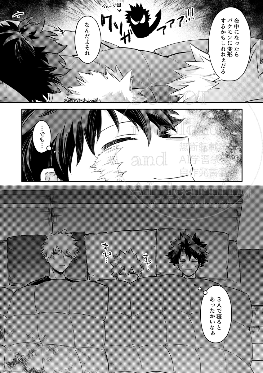 勝デと小さい神③
小さい神がおねむなので3人並んで仲良く寝た 