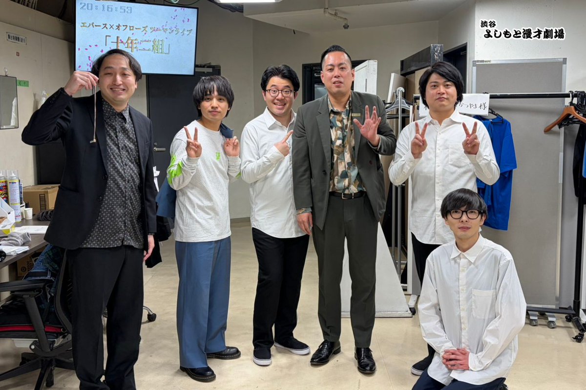 shibuya_mngk's tweet photo. 🎓ご来場・ご視聴ありがとうございました🎓

エバース×オフローズツーマンライブ 
「十年二組」

3回目の開催となったツーマンライブ！
��ニットコント"混才"は必見です👀
コーナーではMCにコウミをお迎えしてお届け✨
コーナー中、エバース町田にあることを仕掛けました😜
ぜひ配信でご確認ください！！

配信チケット📹https://t.co/nowTGUkvZw