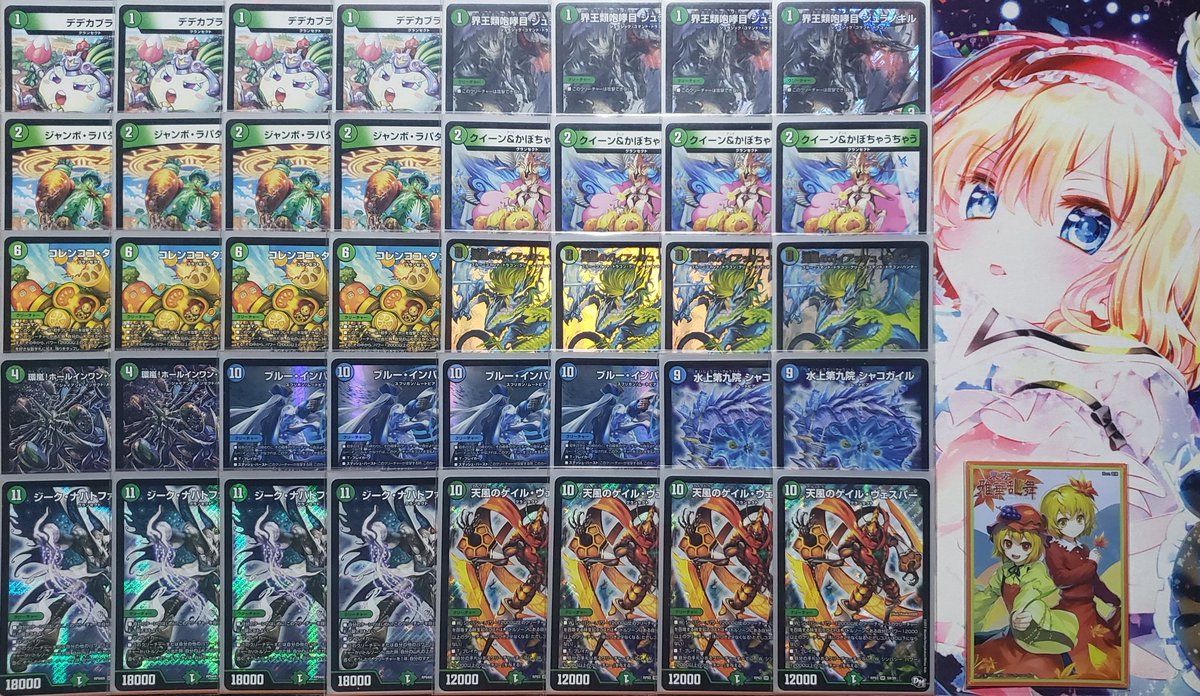 東方xデュエマ 所持デッキ35 青緑ゲイルヴェスパー スリーブは秋静葉
