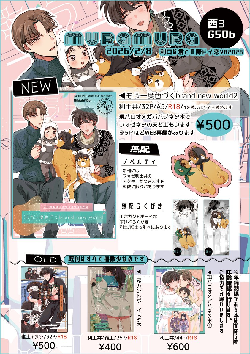 26.2.8/VALENTINE ROSE FES 2026-day2-/利口な君との際ドイ恋VR2026のお品書きです! 
しぶ🔞▶︎https://t.co/VcagwaJ8Tj
新刊▶︎https://t.co/QCs6IO5RZG
新刊はオメガババブ+フォZネタの利土本です👶
 無配はカンTネタ利土と雑土(別々です) 
既刊は数少ないですよろしくお願いいたします 