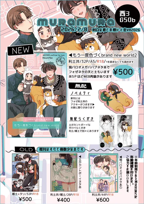 26.2.8/VALENTINE ROSE FES 2026-day2-/利口な君との際ドイ恋VR2026のお品書きです! 
しぶ🔞▶︎https://t.co/VcagwaJ8Tj
新刊▶︎https://t.co/QCs6IO5RZG
新刊はオメガババブ+フォZネタの利土本です👶
 無配はカンTネタ利土と雑土(別々です) 
既刊は数少ないですよろしくお願いいたします 