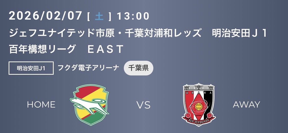 2月7日土曜日
フクダ電子アリーナ前の商業施設グローボにて出店の機会をいただきました。
追っかけに行きます。