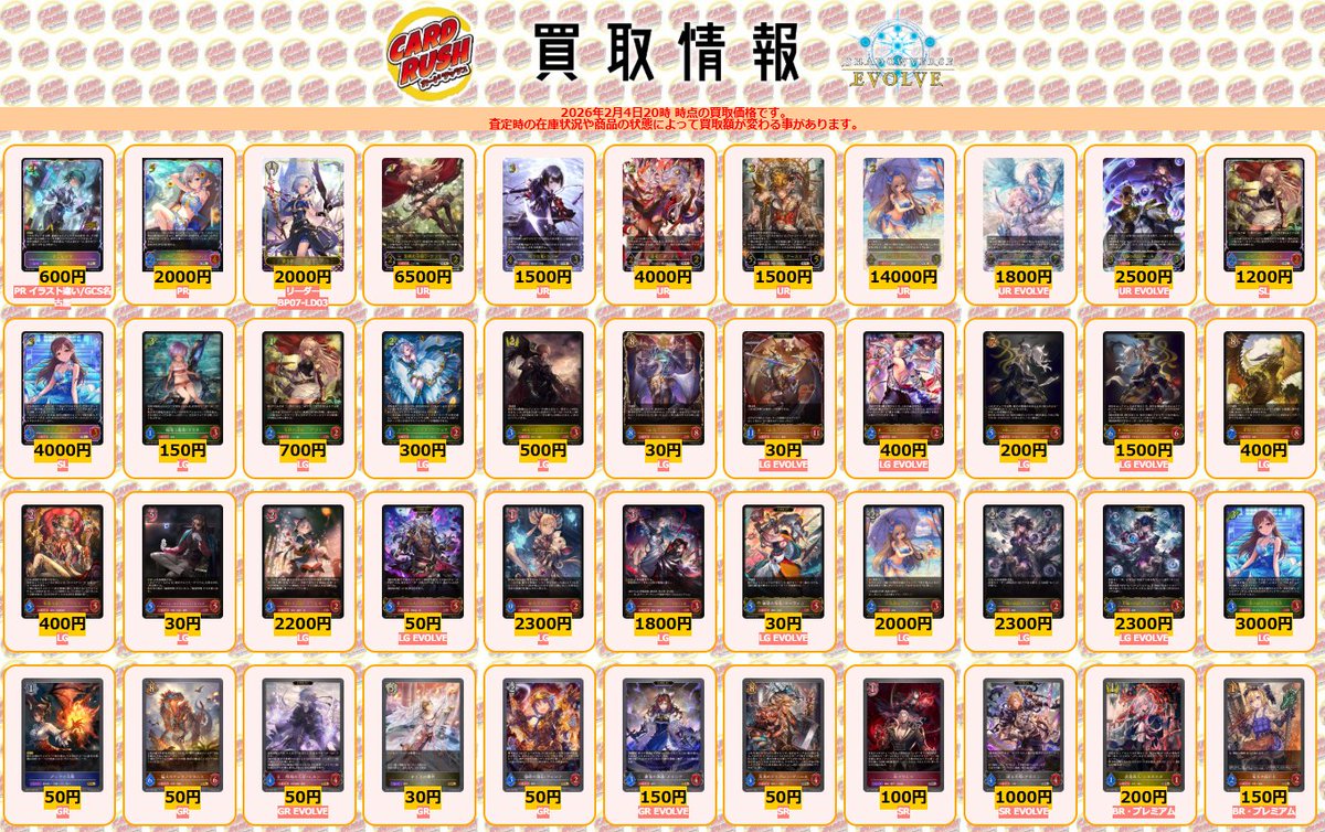 シャドウバースエボルヴ シャム&シャマ 新田美波 アリス lg各1枚 シャドウバースエボルヴ 🔥買取情報🔥 通常弾買取リストはこちら