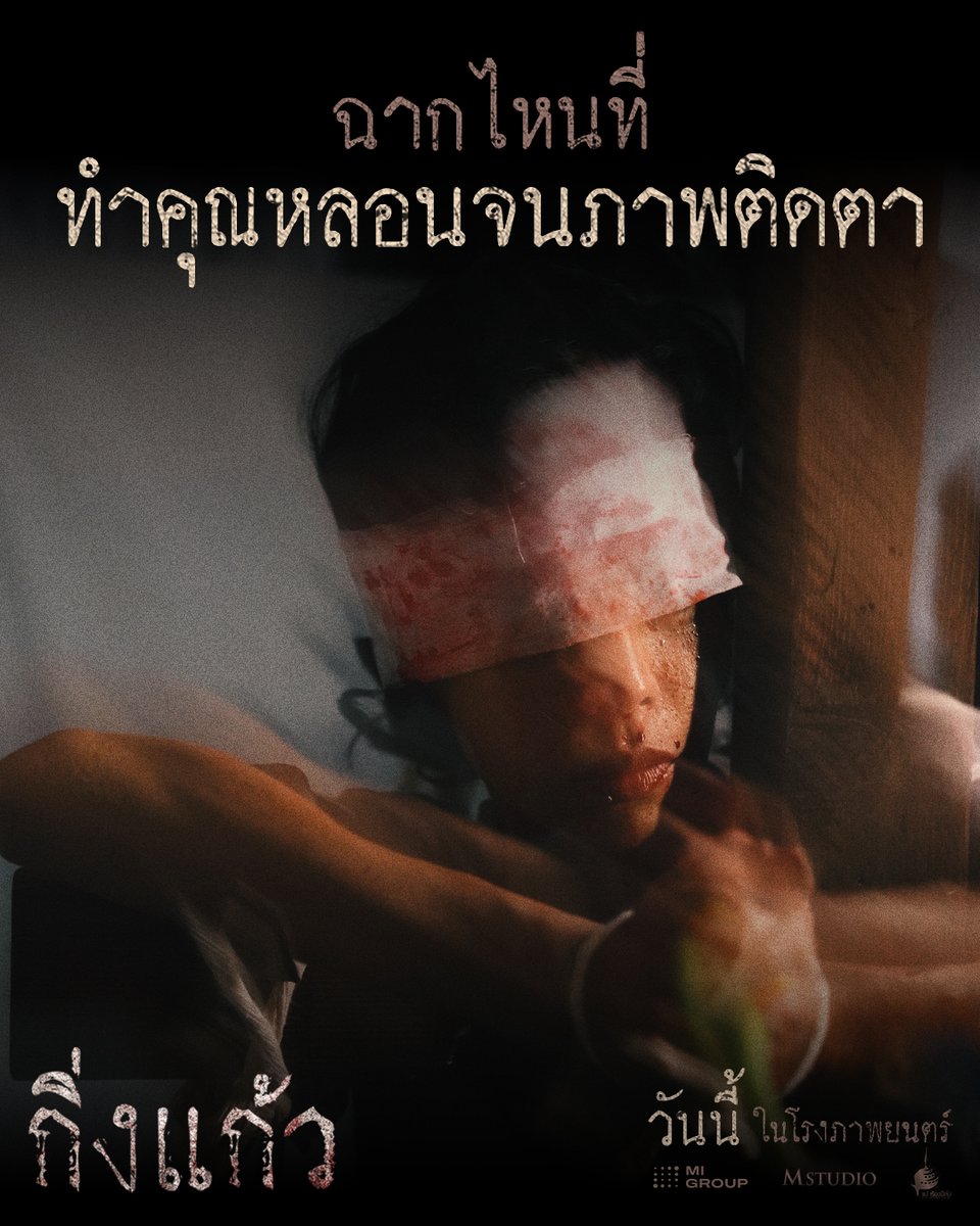 Ch7HD's tweet photo. ฉากไหนที่ทำคุณหลอน จนภาพติดตา

#กิ่งแก้ว | ฉายแล้ววันนี้ ในโรงภาพยนตร์

#ผีกิ่งแก้ว #ตำนานบางขวาง
#MStudio #MIGROUP #แม่เรียงฟิล์ม #Ch7HD https://t.co/7A6OBrGU0B