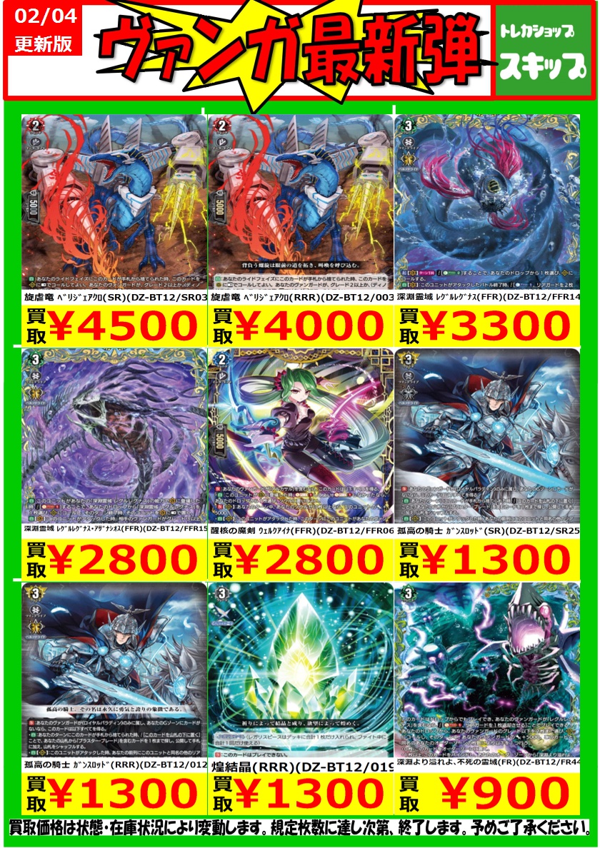 ⚫️#ヴァンガード 買取WANTED⚫️ #トレカショップスキップ