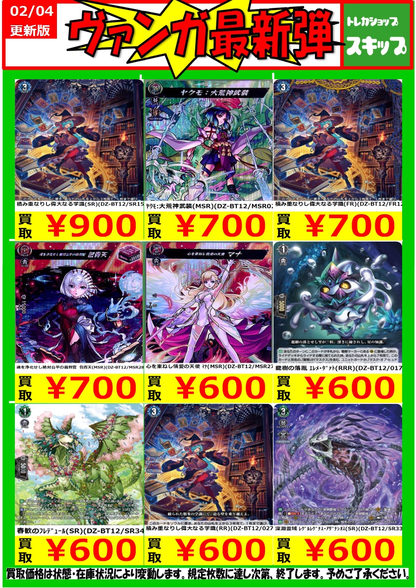 ⚫️#ヴァンガード 買取WANTED⚫️ #トレカショップスキップ