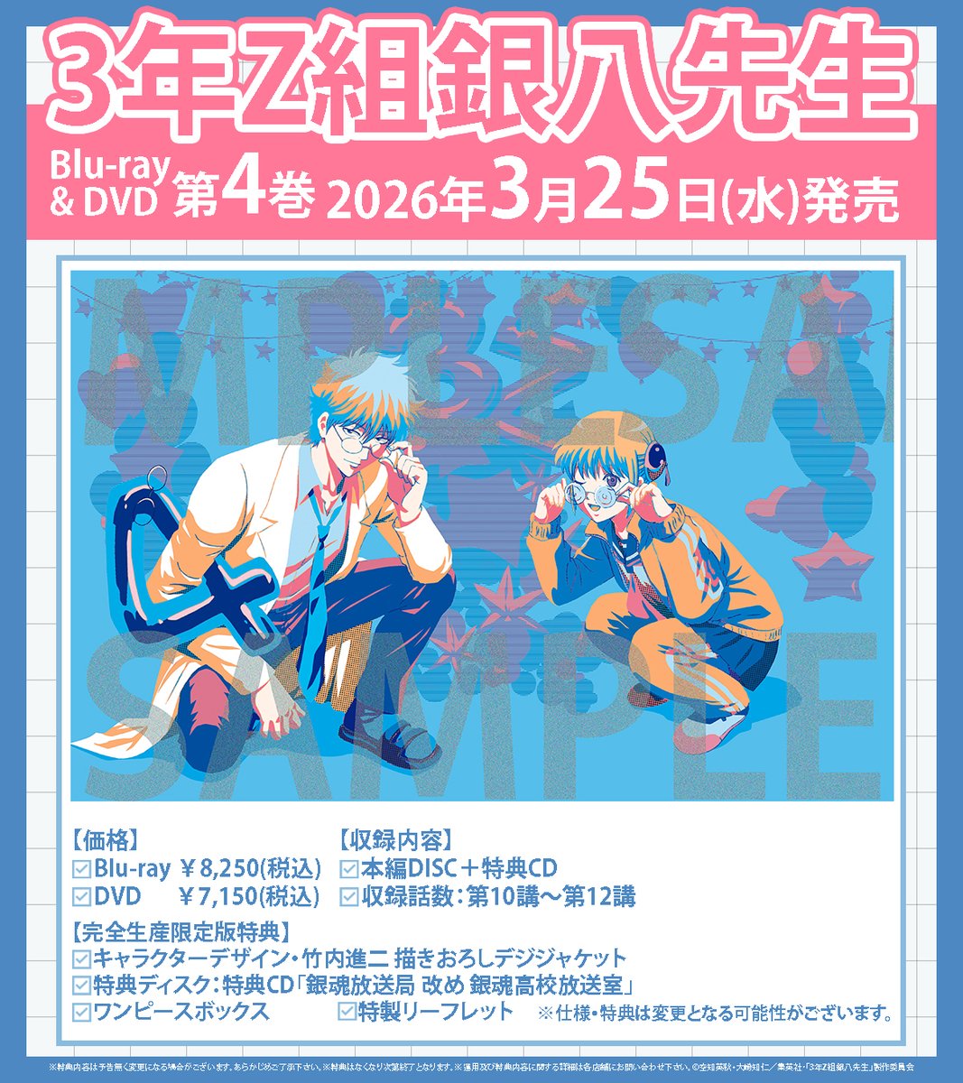 📢3年Z組 #銀八先生 投票企画4位発表 ￣￣￣V￣￣￣￣￣￣ 4位に輝いた