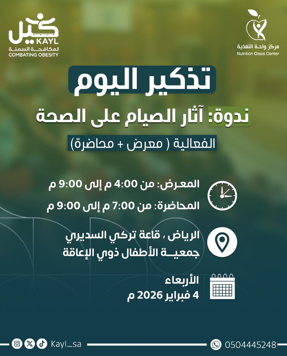 نلتقيكم اليوم في فعالية صحية توعوية 🌙
تجمع بين المعرفة، الفحوصات، والاستشارات.

بانتظار حضوركم ومشاركتكم

#جمعية_كيل_مكافحة_السمنة #الكيل #سمنة #وعي